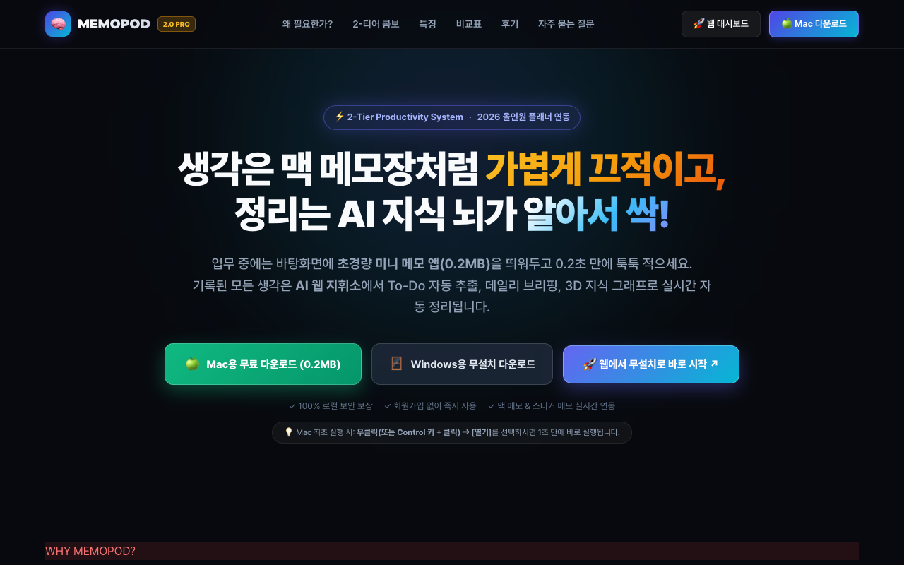 MemoPod 공식 랜딩 페이지 및 다운로드 허브